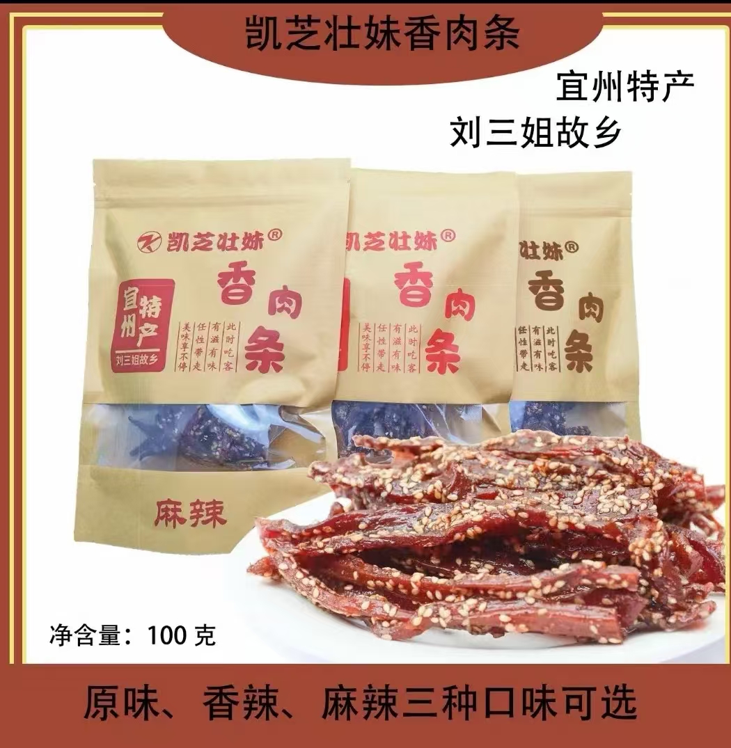 广西香肉条宜州凯芝壮妹香肉条解馋小零食