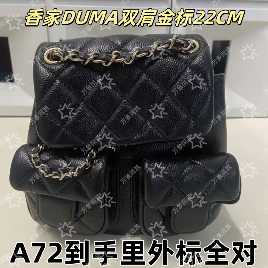 A72香家DUMA双肩包金标22CM【到货里外标全对】【有礼盒】【无需DIY】