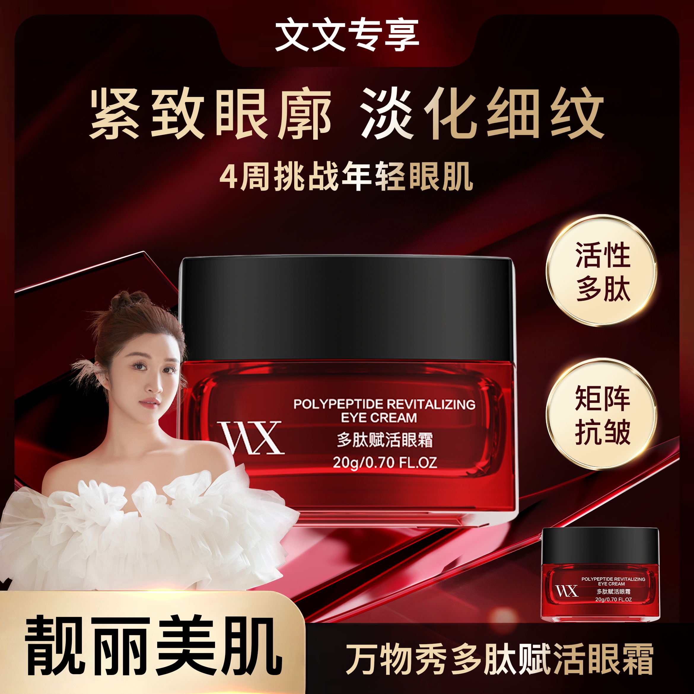 【熬夜党眼部充电桩】改善眼纹松垮垂弹嫩万物秀多肽赋活眼霜HP-CC