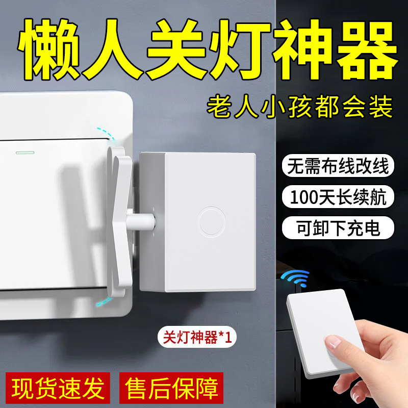 A【19·9元8件套】无线遥控开关懒人关灯免布线家用遥控床头开关