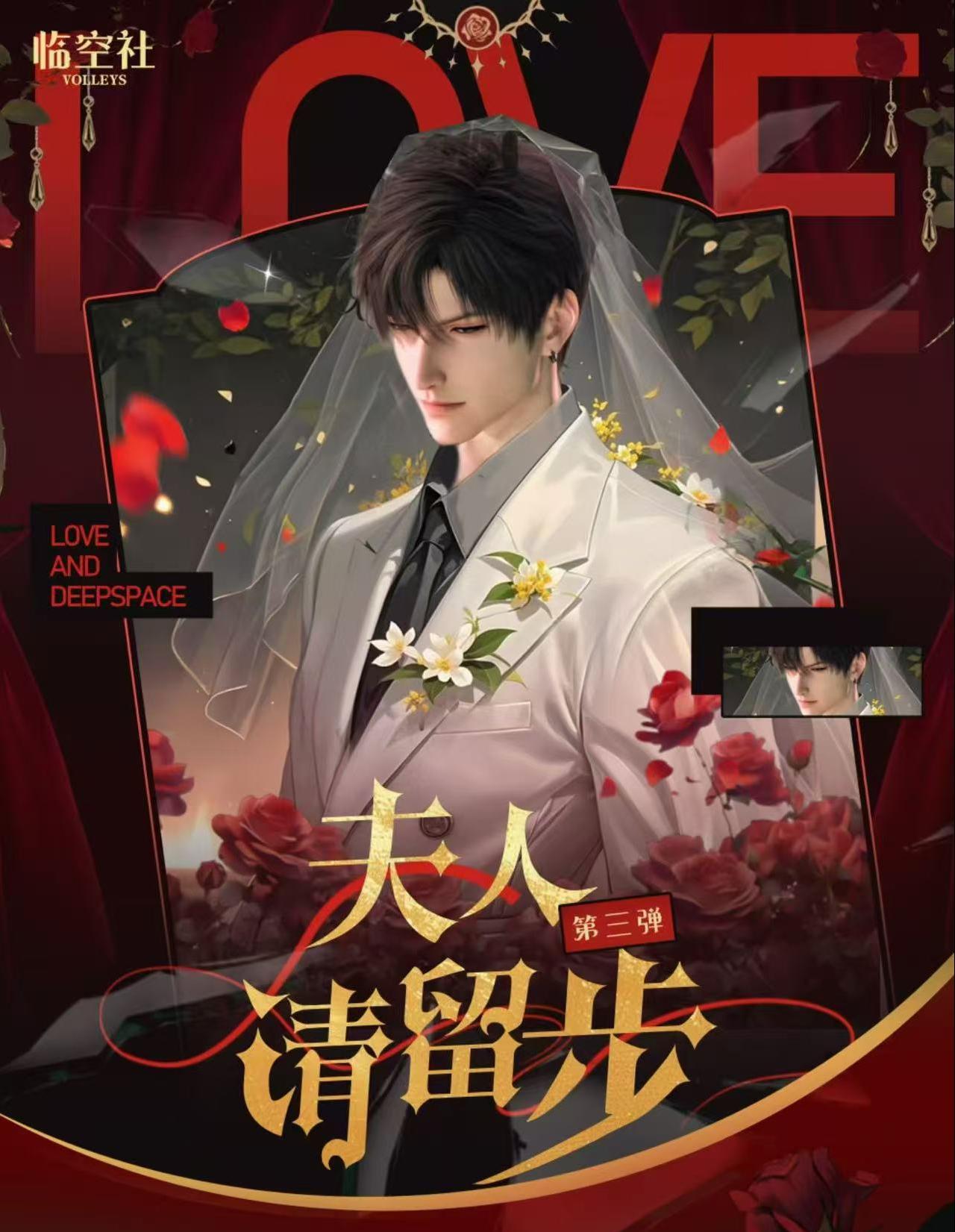 【夫人请留步】×恋与深空 第三弹限量 撕撕乐 私密档案 盲盒 代拆