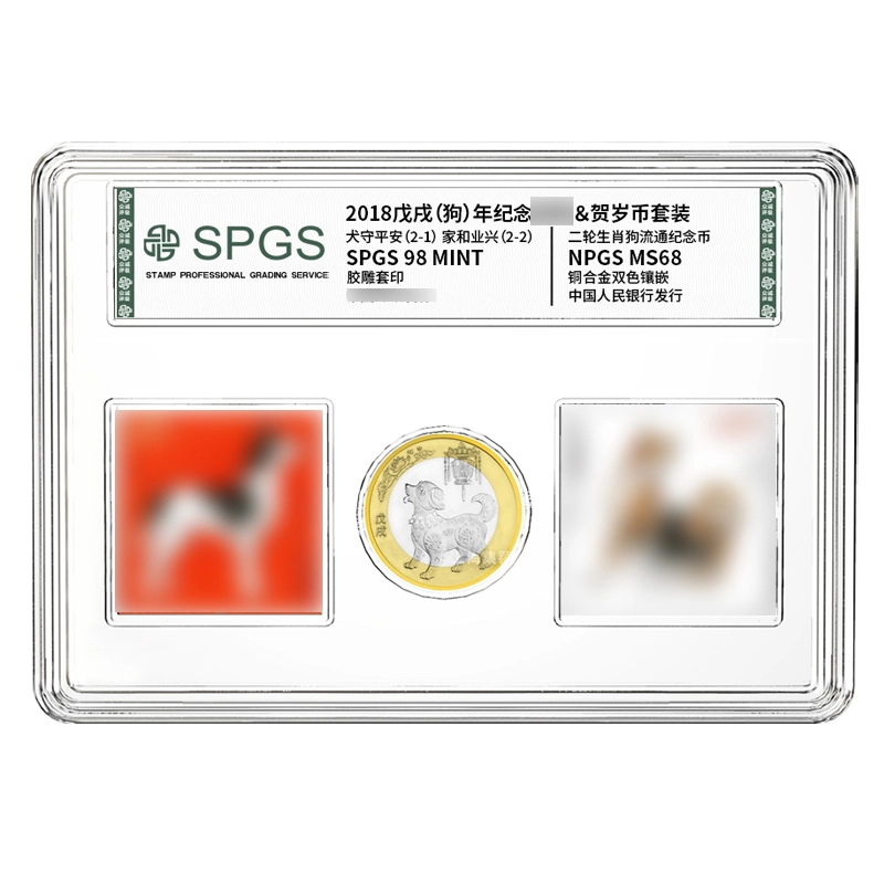 法定货币2018年戊戌狗年纪念币+由票套装