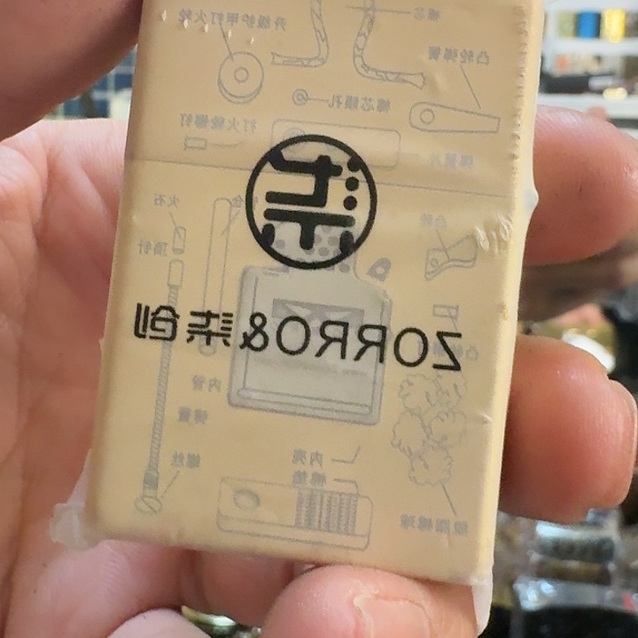 佐罗二代知心朋友打火机