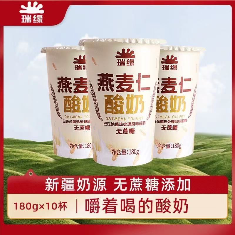 新疆瑞缘无蔗糖燕麦仁酸奶180g*10杯装整箱学生营养代餐酸奶