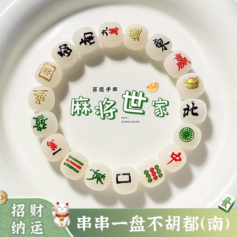 招财十三幺麻将菩提手串女款盘玩绕指柔白玉菩提根文玩佛珠男手链
