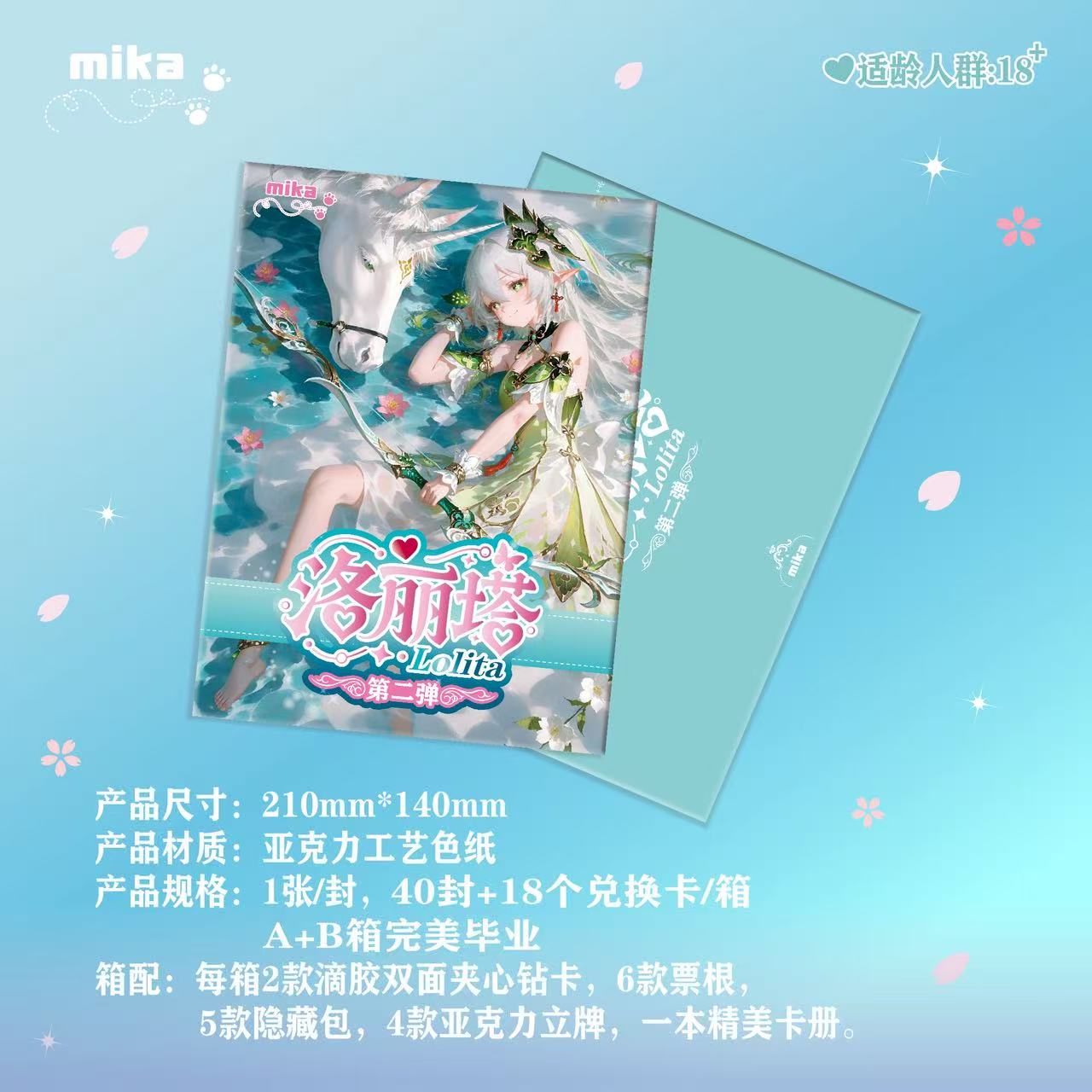 MIKA【洛丽塔】第二弹A5亚克力色纸卡牌盲盒默认代拆未成年禁止下单