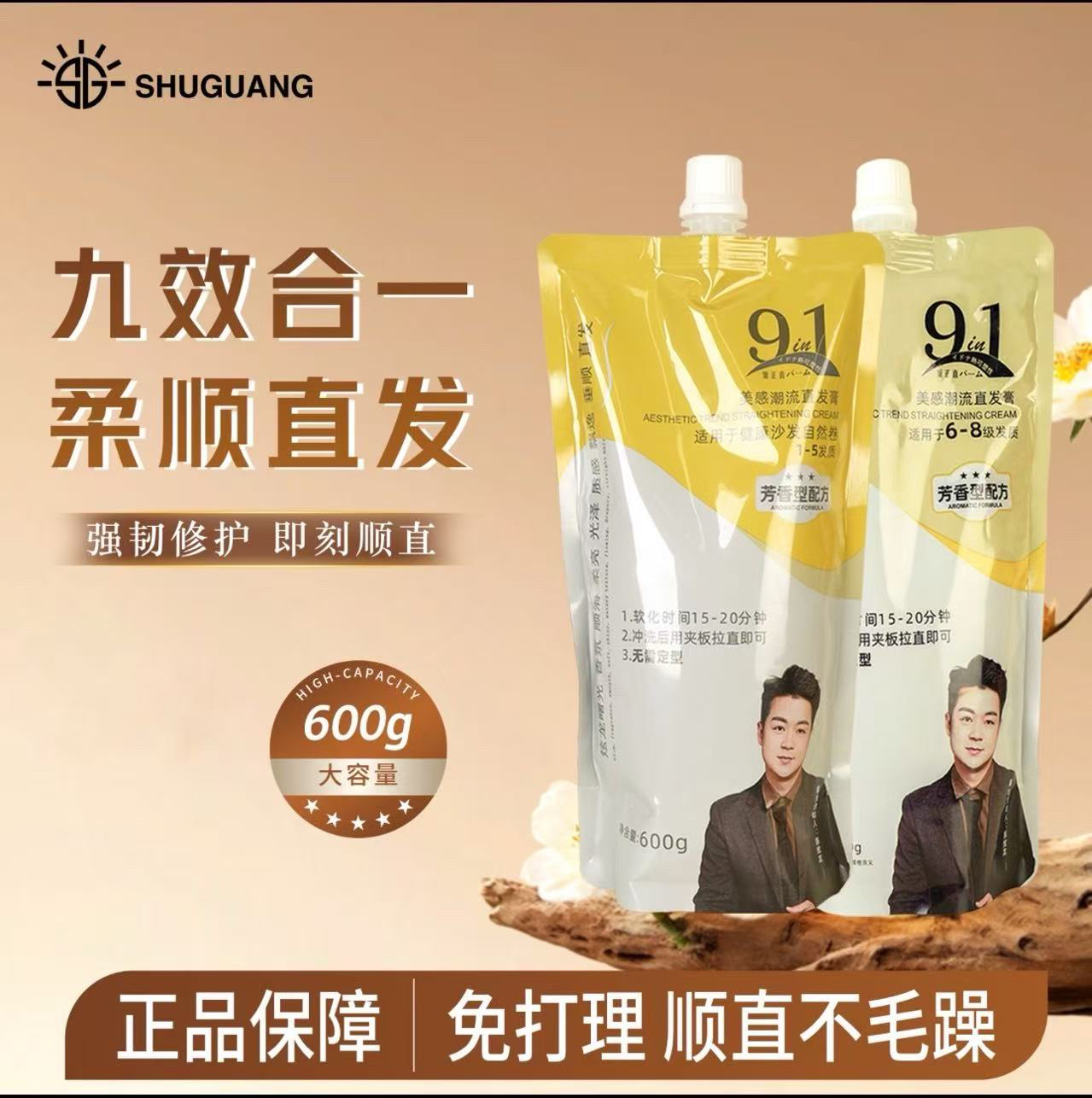 炫龙曙光2炫龙九合一直发膏套软化拉直发