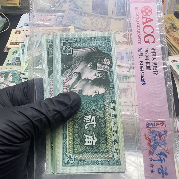 退市纸币原图发货8002标十10连号