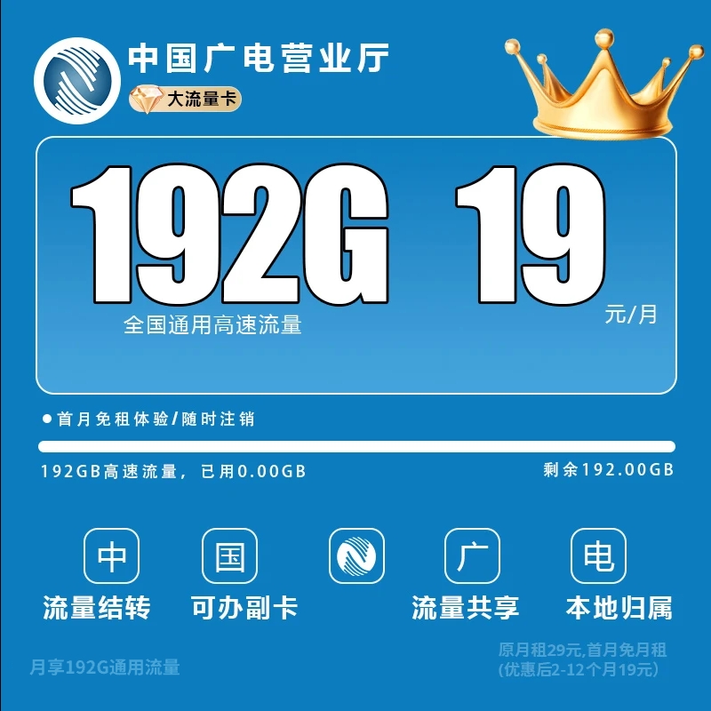 中国广电流量卡19元官方办理广电卡19元流量卡正品办理HG
