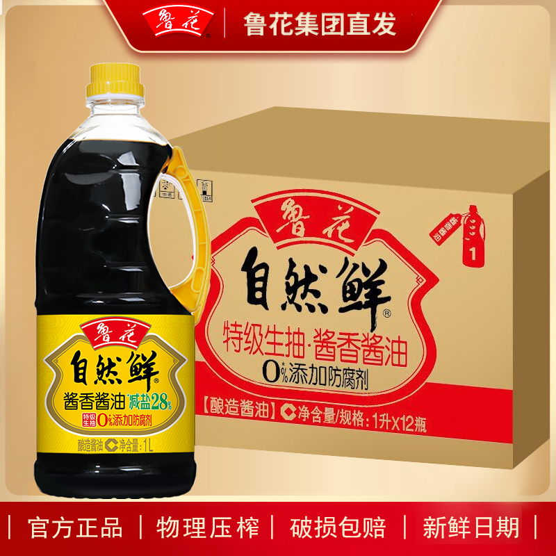 【整箱12瓶】自然鲜酱香酱油特级生抽经典味道品质醇香酿造酱油