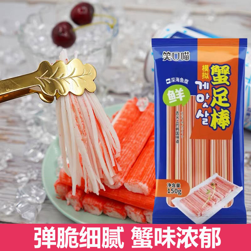 笑口喵蟹足棒 手撕即速食韩式蟹足棒蟹柳棒寿司食材家用商用150g
