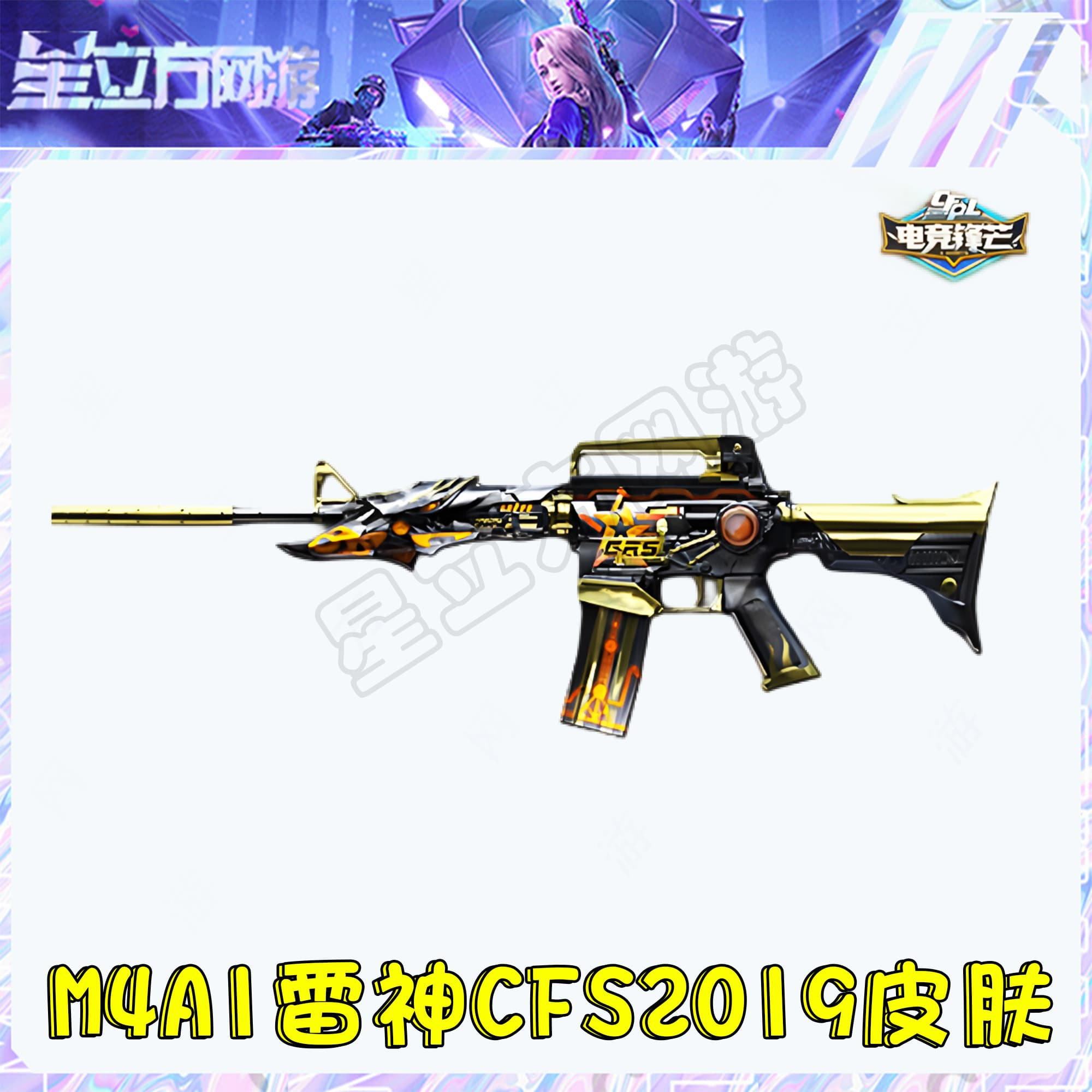 CF穿越火线端游道具-M4A1雷神CFS2019皮肤永久