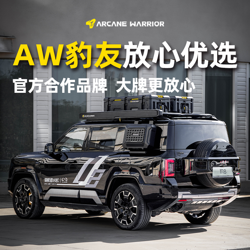 AW正品方程豹8专用改装配件AW车顶行李架车顶平台汽车用品