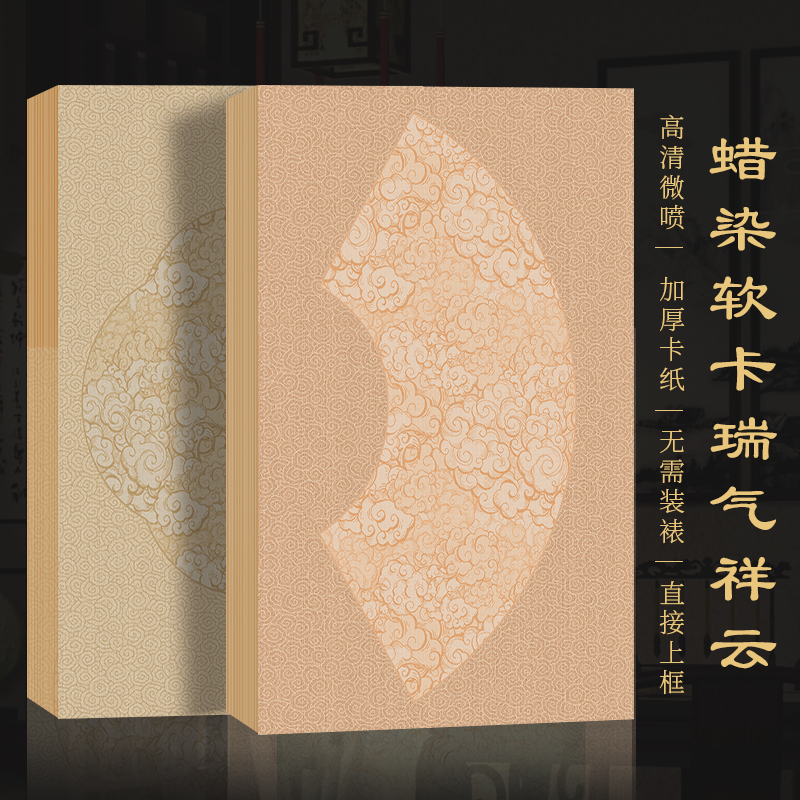 景阳阁瑞气祥云蜡染砑光微喷宣纸软卡毛笔字书法作品纸直播间专用