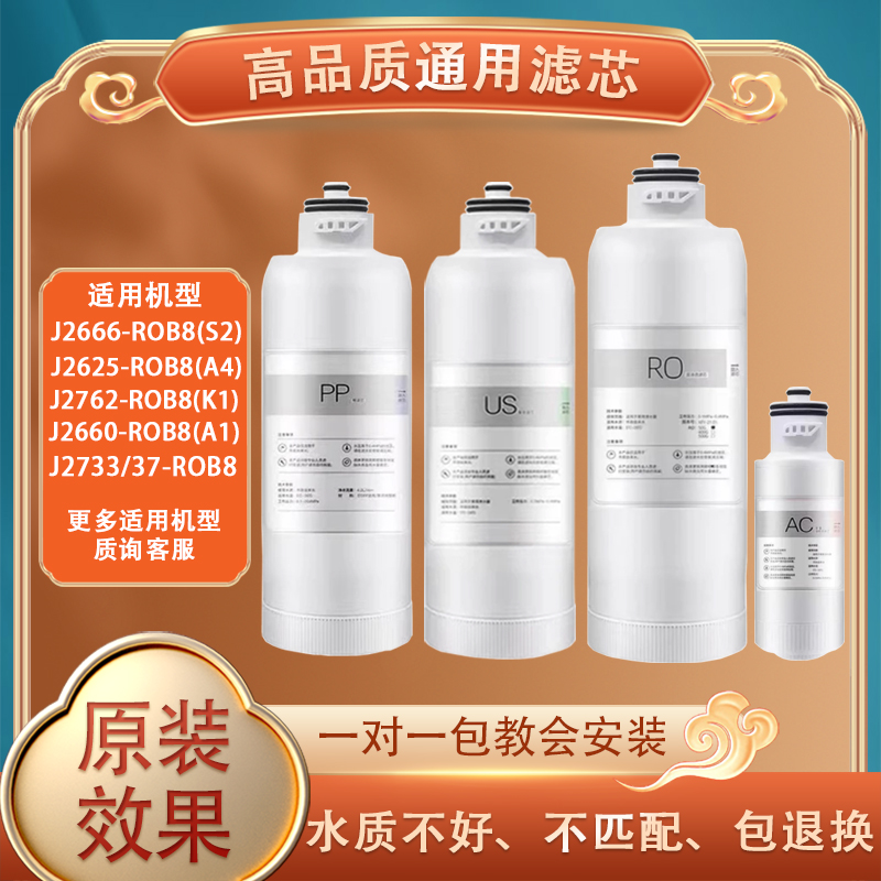 净水器滤芯A4/S6/S5/S2/K7/A5/K5/A1/A6PRO/S8/2861-ROB60反渗透