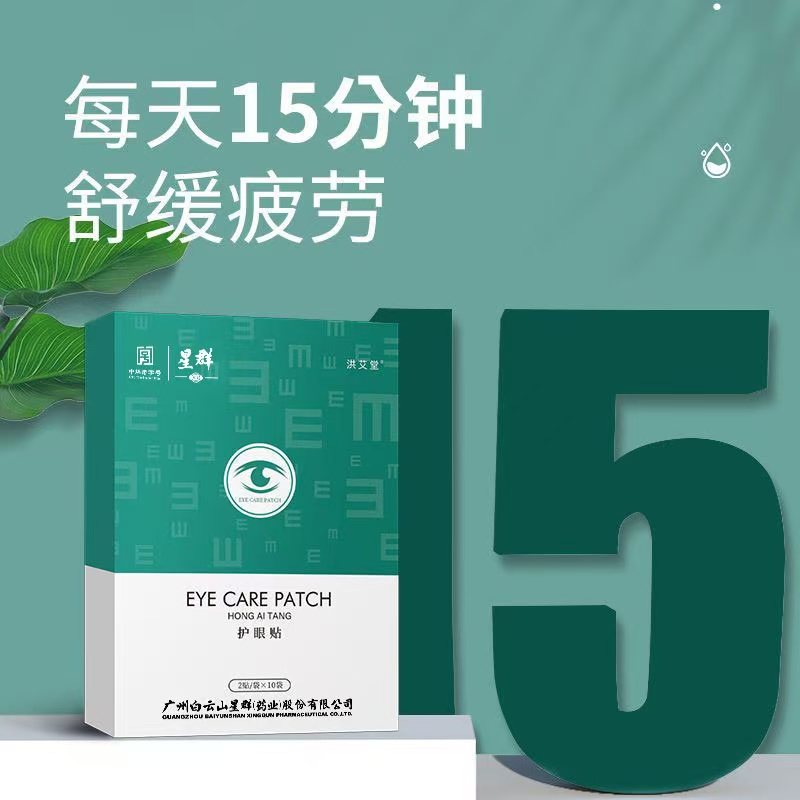 艾草冷敷眼贴舒缓缓解眼部疲劳干涩黑眼圈学生成人通用护眼贴膜
