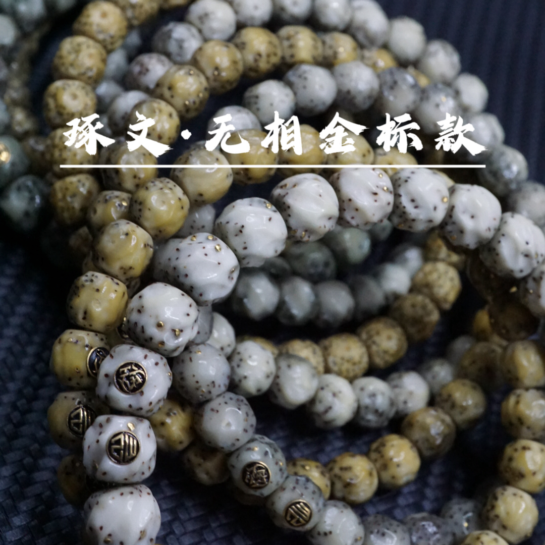 【琢文出品】无相单圈金标款 一物一图 石玉料星月菩提同枝果