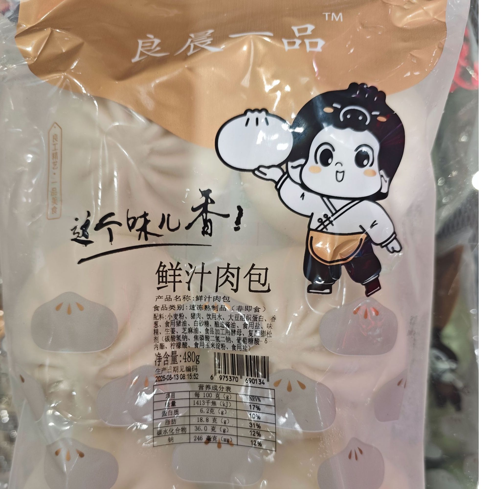 良晨一品鲜汁肉包