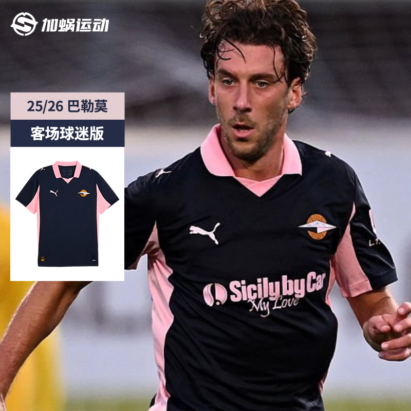 SFS彪马Puma 25/26巴勒莫客场球迷版球衣短袖足球服男782853-02