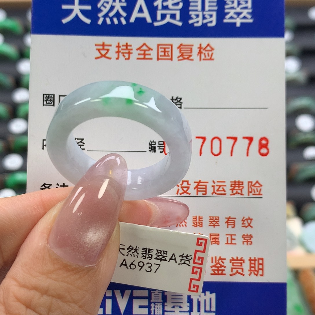 翡翠未镶嵌戒指24/25号