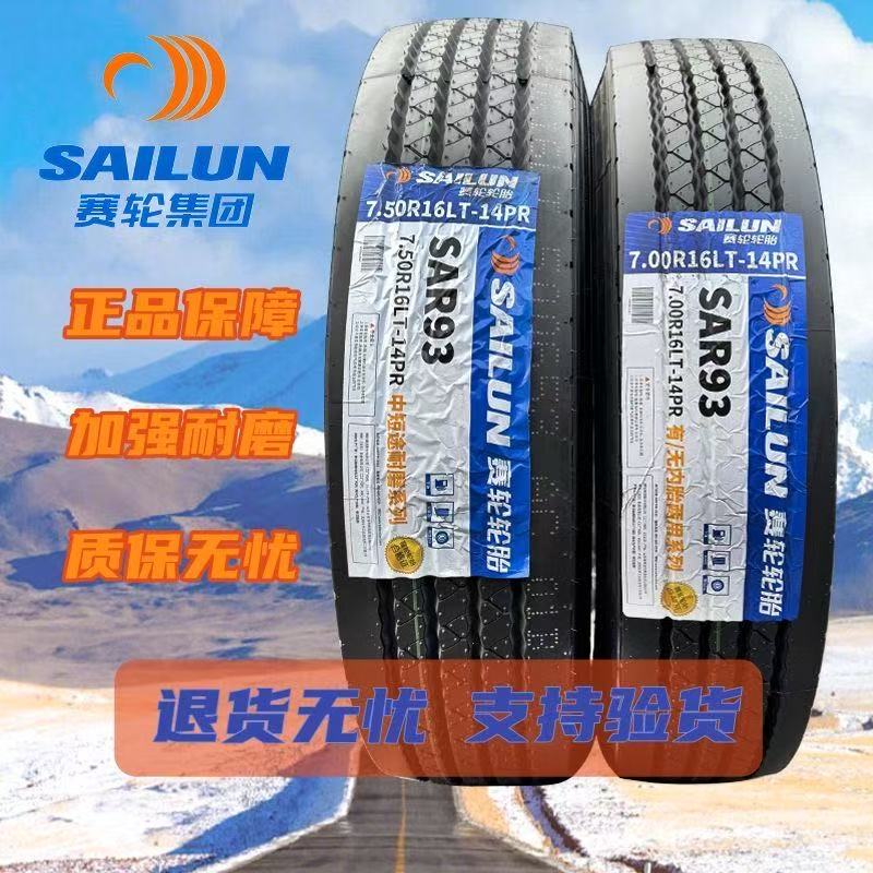 赛轮700R16750R16SAR93解放重汽原车14层轻卡货车钢丝货车轮胎