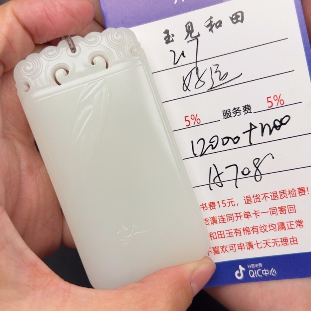 和田玉挂件未镶嵌好****在