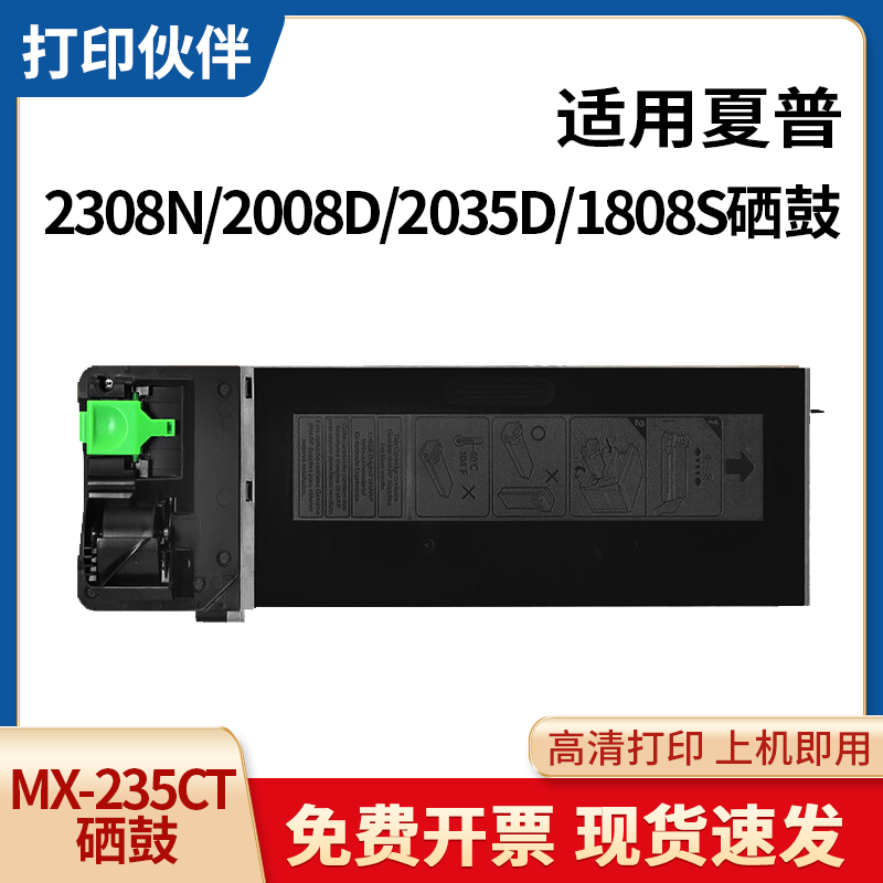 MX235CT适用夏普 1808S 2008 2008D 2308/D 2328 2035复印机碳粉