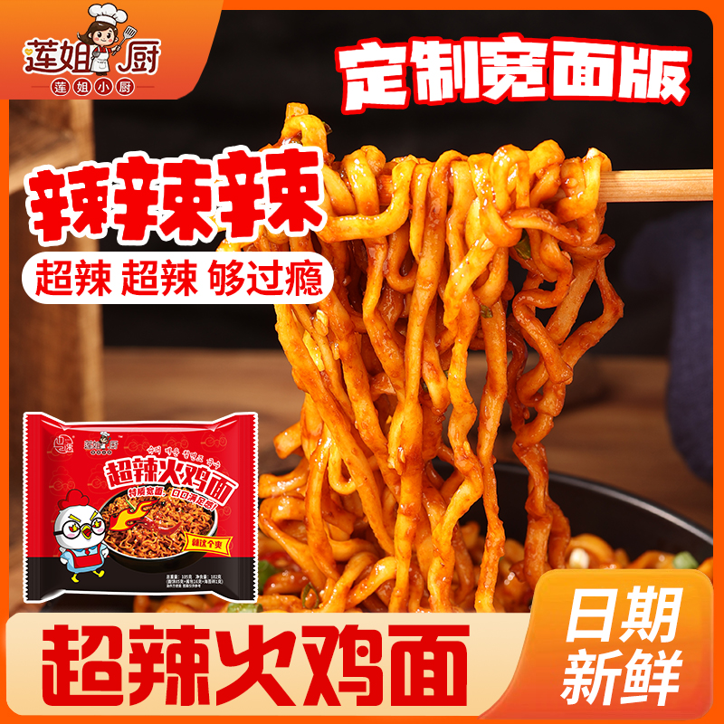 【16包】边遇 超辣火鸡面宽面满足酷辣速食拌面夜宵泡面