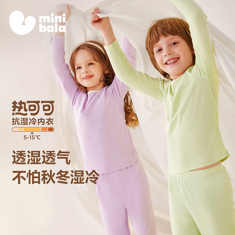 【热可可】迷你巴拉儿童内衣套装男童女童宝宝洋甘菊植萃秋衣秋裤