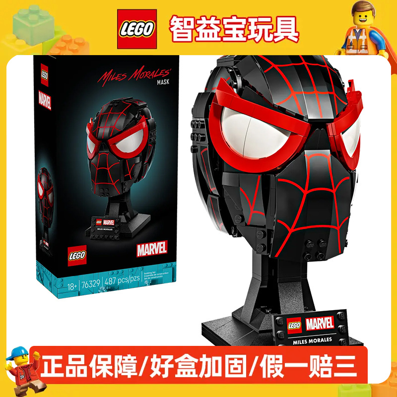 【7月新品】乐高积木漫威超级英雄76329迈尔斯·莫拉莱斯的面具玩具