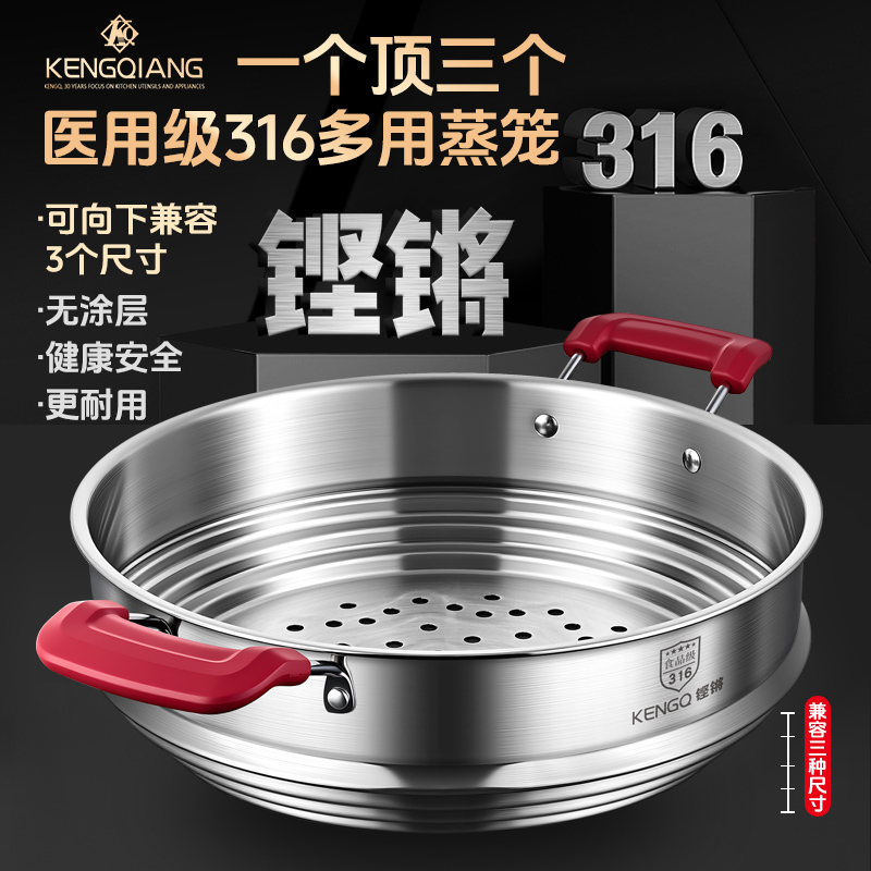 铿锵家用316不锈钢多用蒸笼双耳把手蒸屉无涂层蒸格篦子通用蒸笼