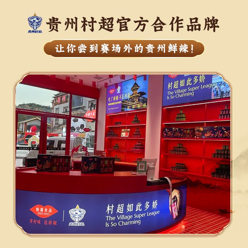 【年终好礼】贵州村超优选好物娇椒食品彩椒肉沫拌饭酱