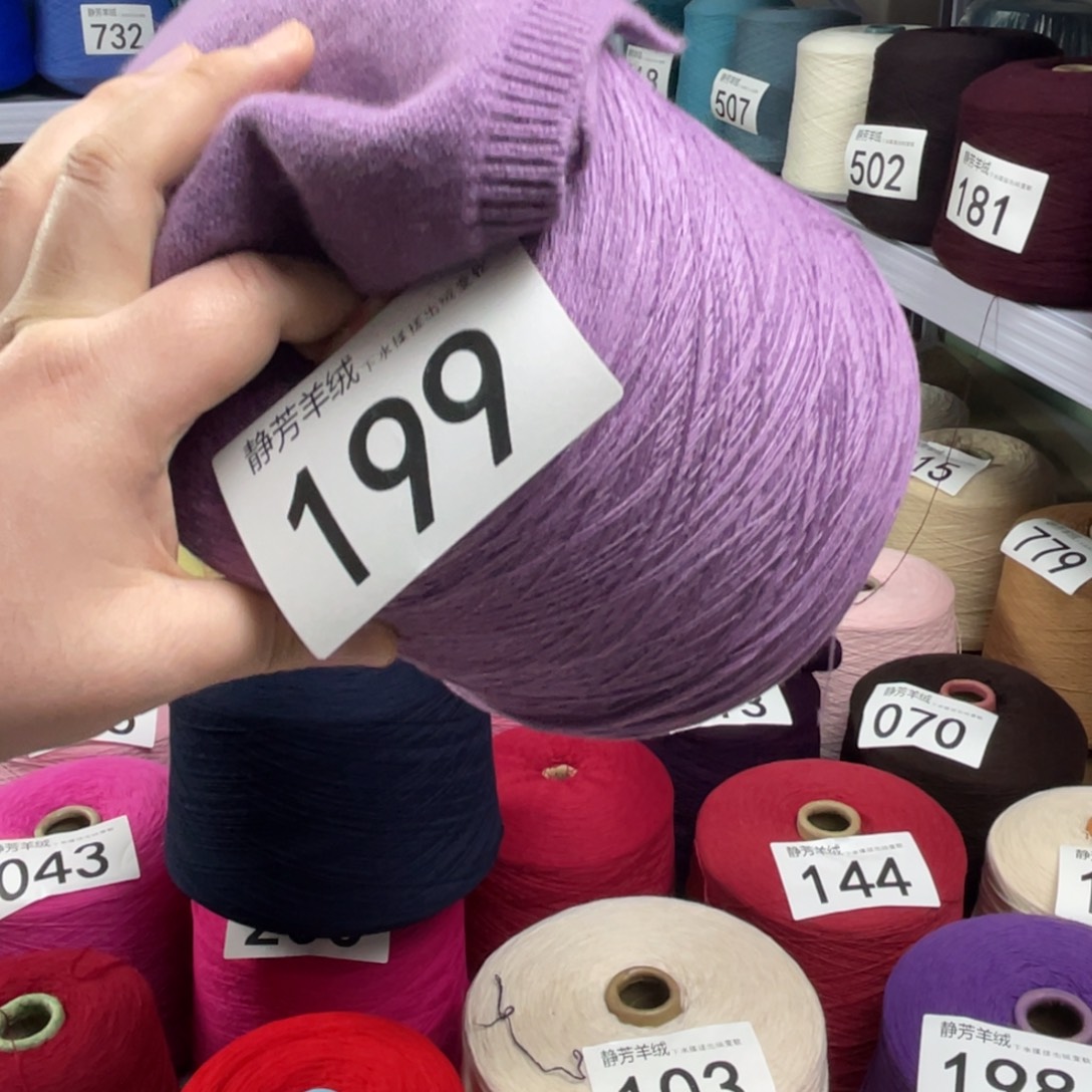 羊绒199芋泥紫1斤。