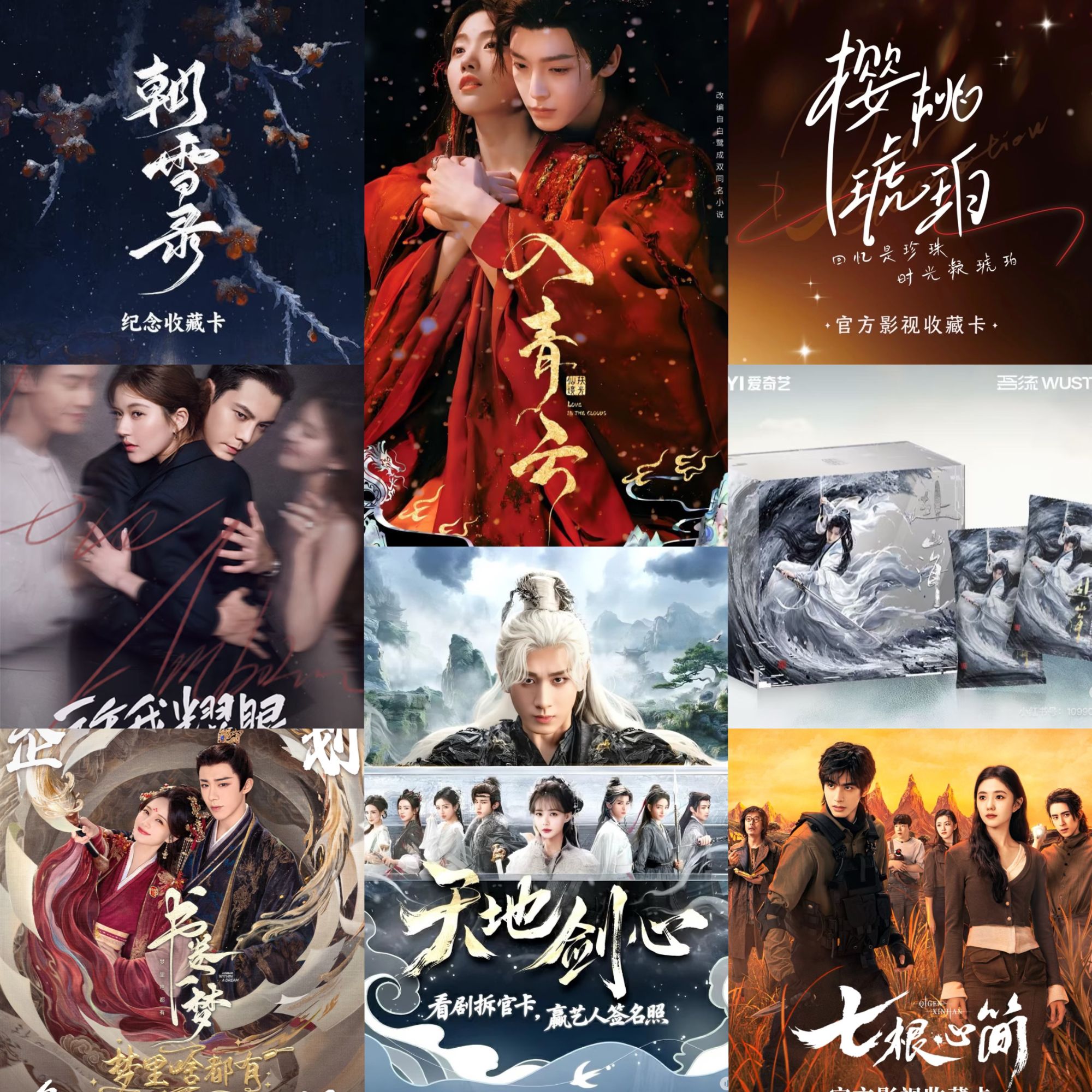 【蛋奶拆卡/碰碰】入青云天地剑心/混IP官方影视收藏卡代拆