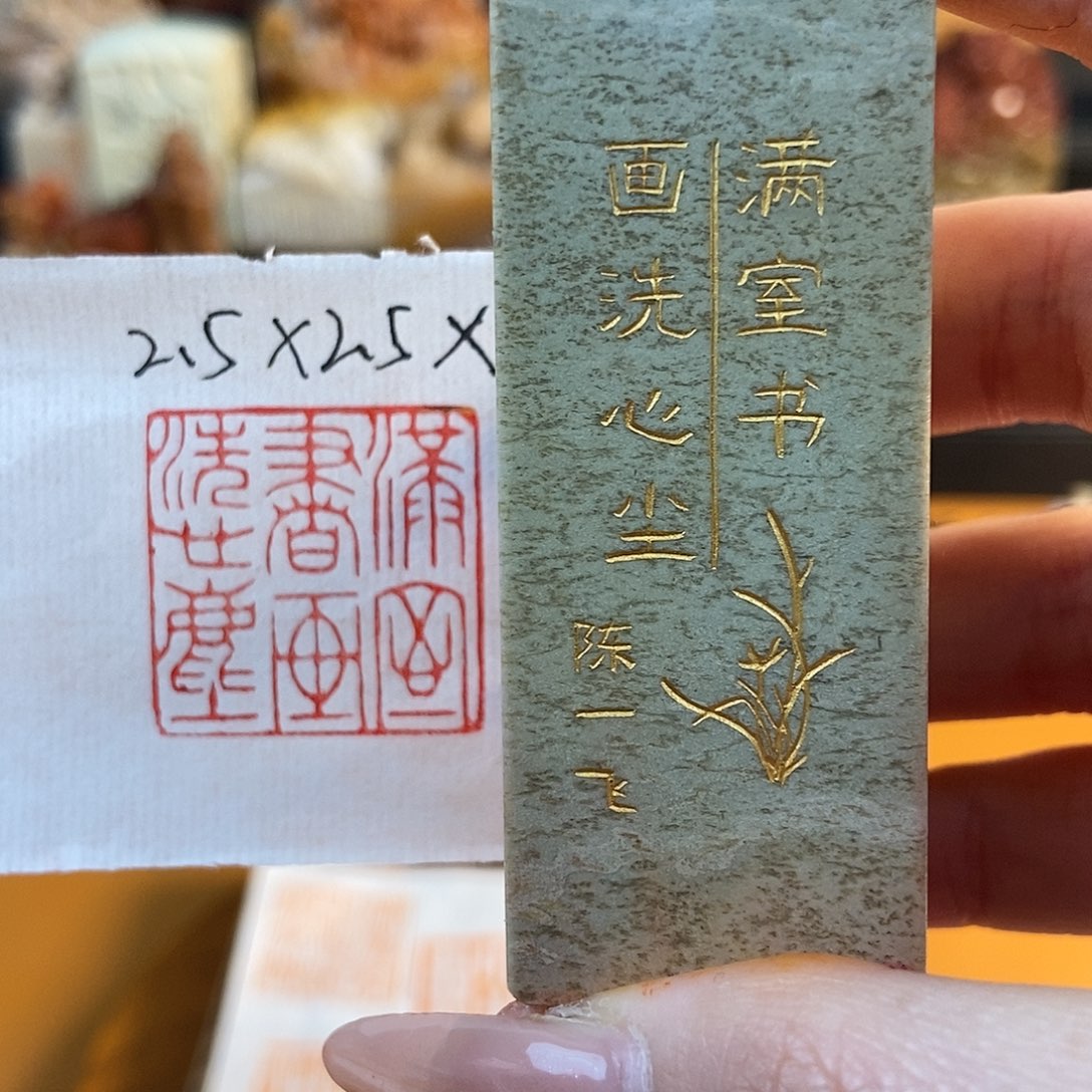 【闪购商品】寿山石印石6796 牧石书画篆刻作品