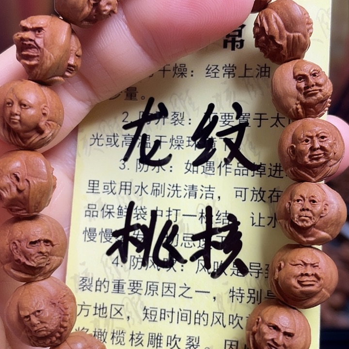 手串/手链橄榄核龙纹桃核