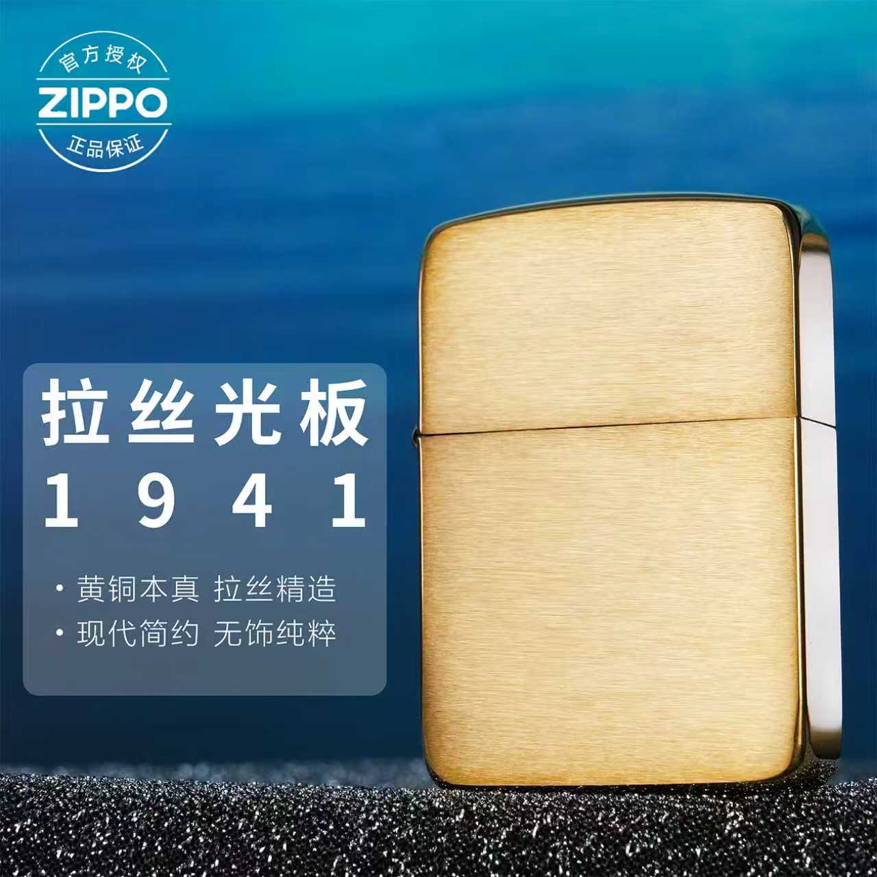 ZIPPO/之宝打火机【1941B】黄铜拉丝光板旗舰男生礼物防风机