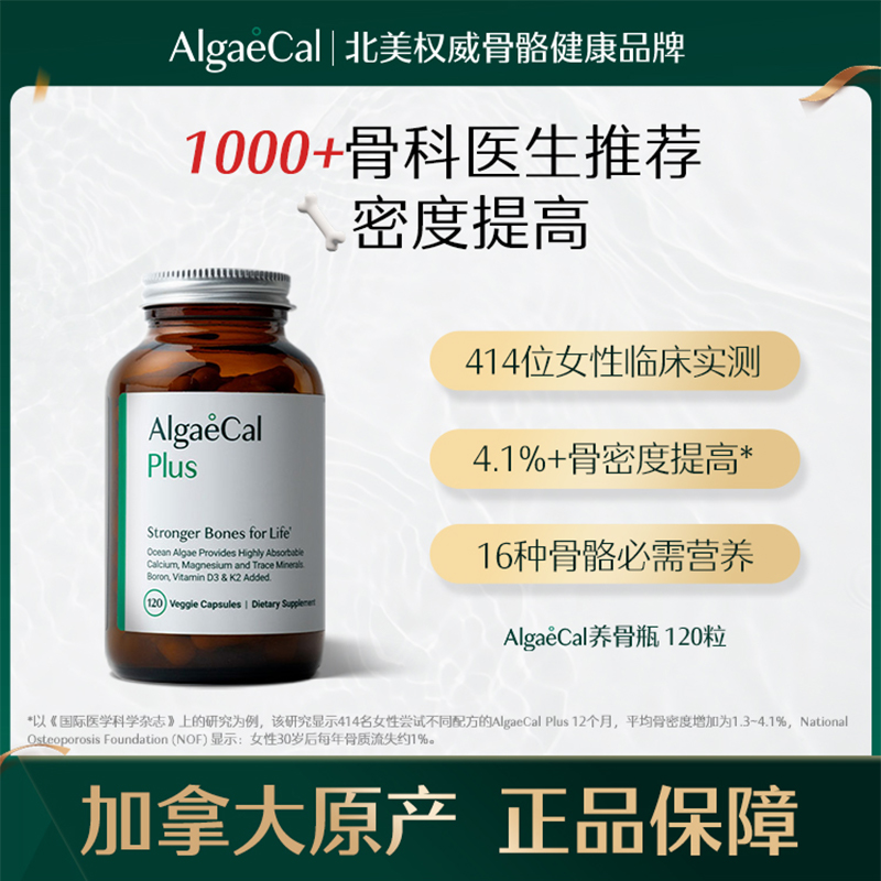 【Lisa专属】AlgaeCal养骨瓶升级款海藻钙矿物质镁维生素VDK2骨骼