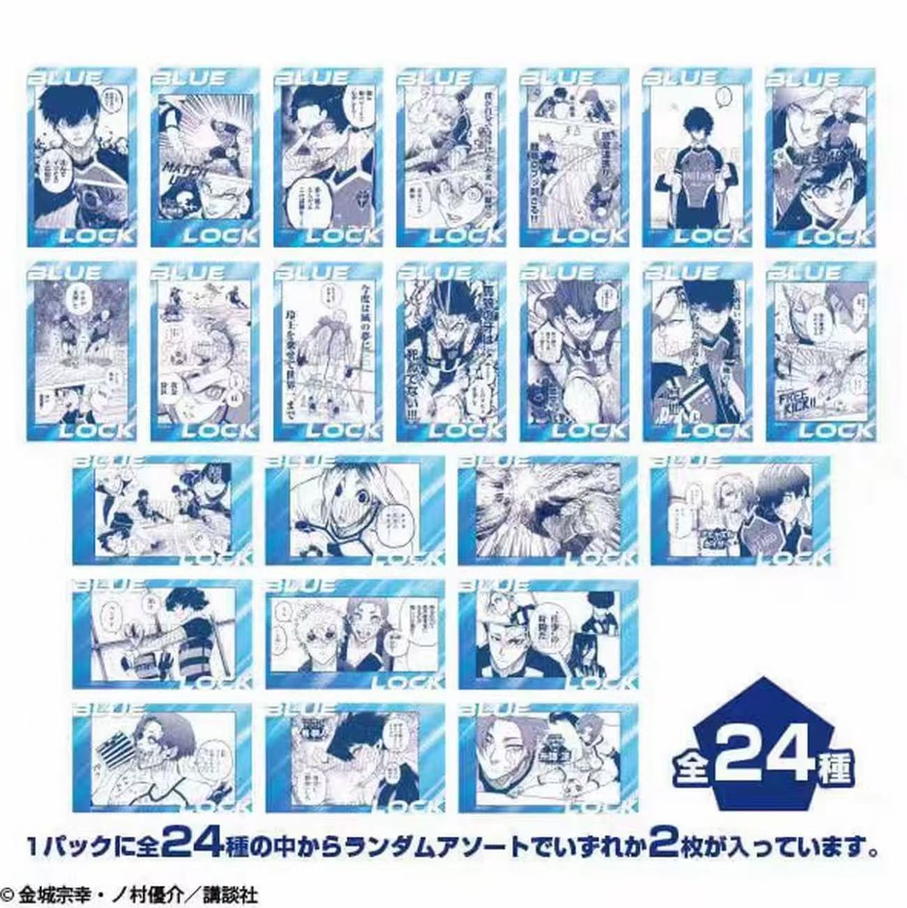 蓝色监狱 蓝锁 原画札幌透卡盲袋（默认代拆）