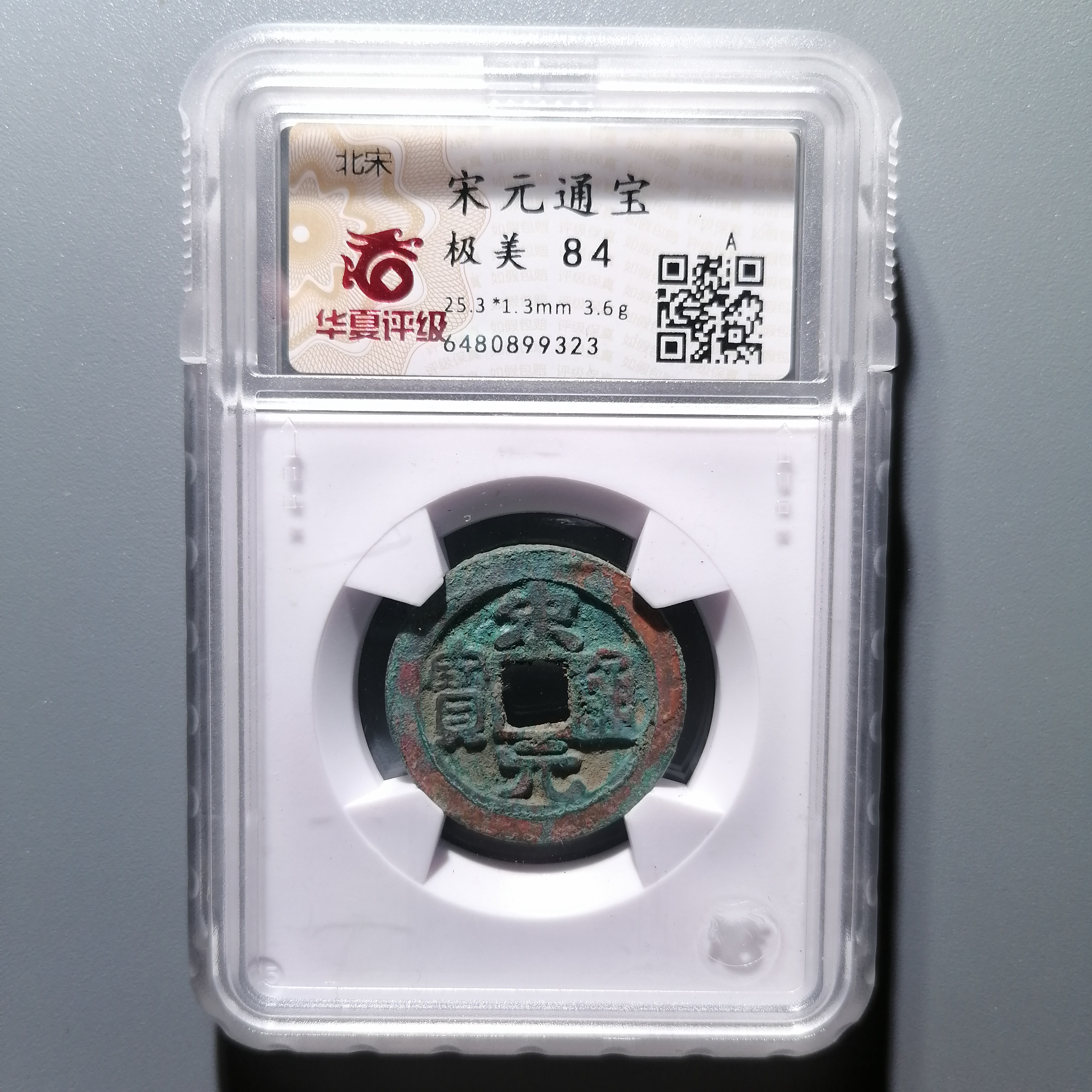 0120-45 宋元通宝