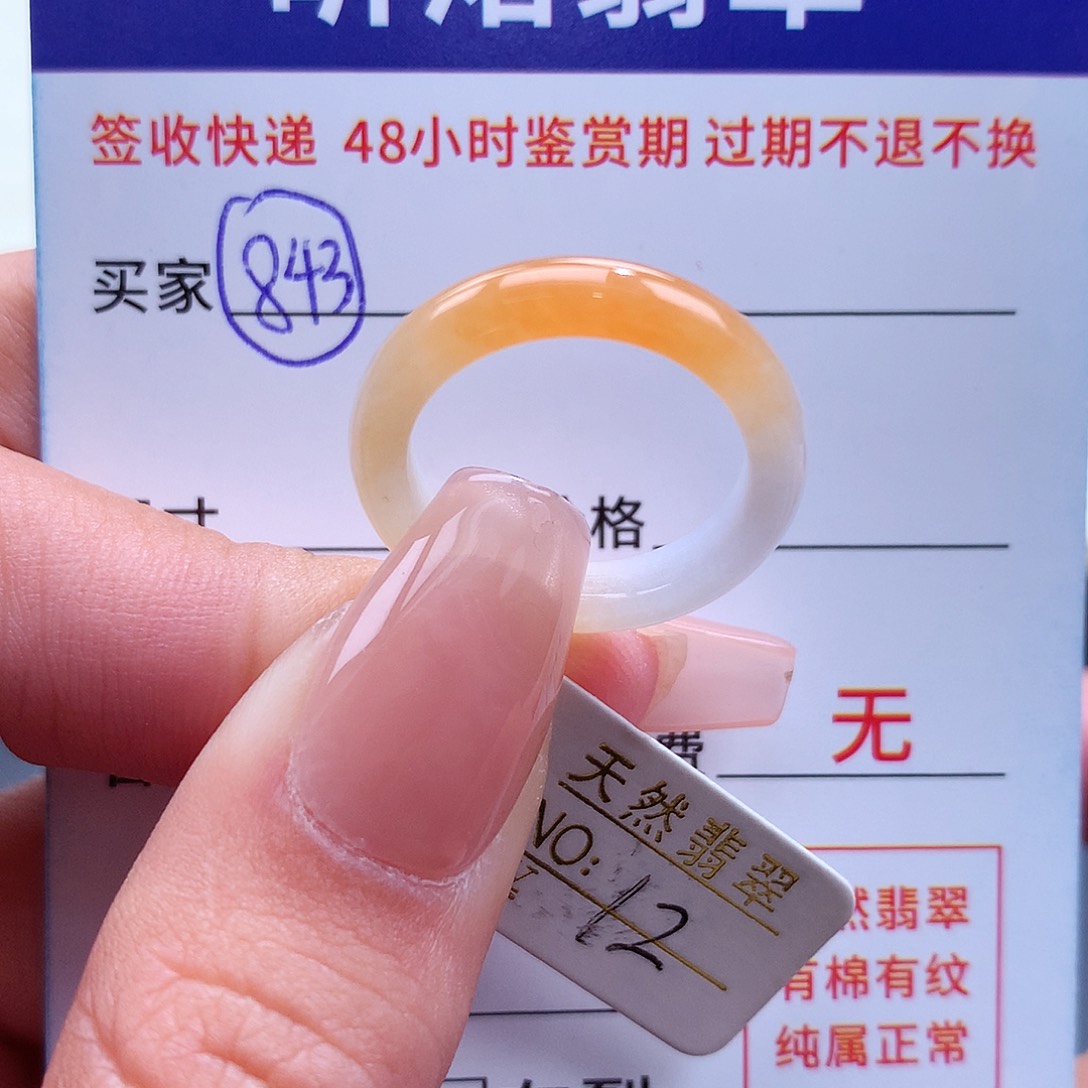 翡翠戒指未镶嵌12圈
