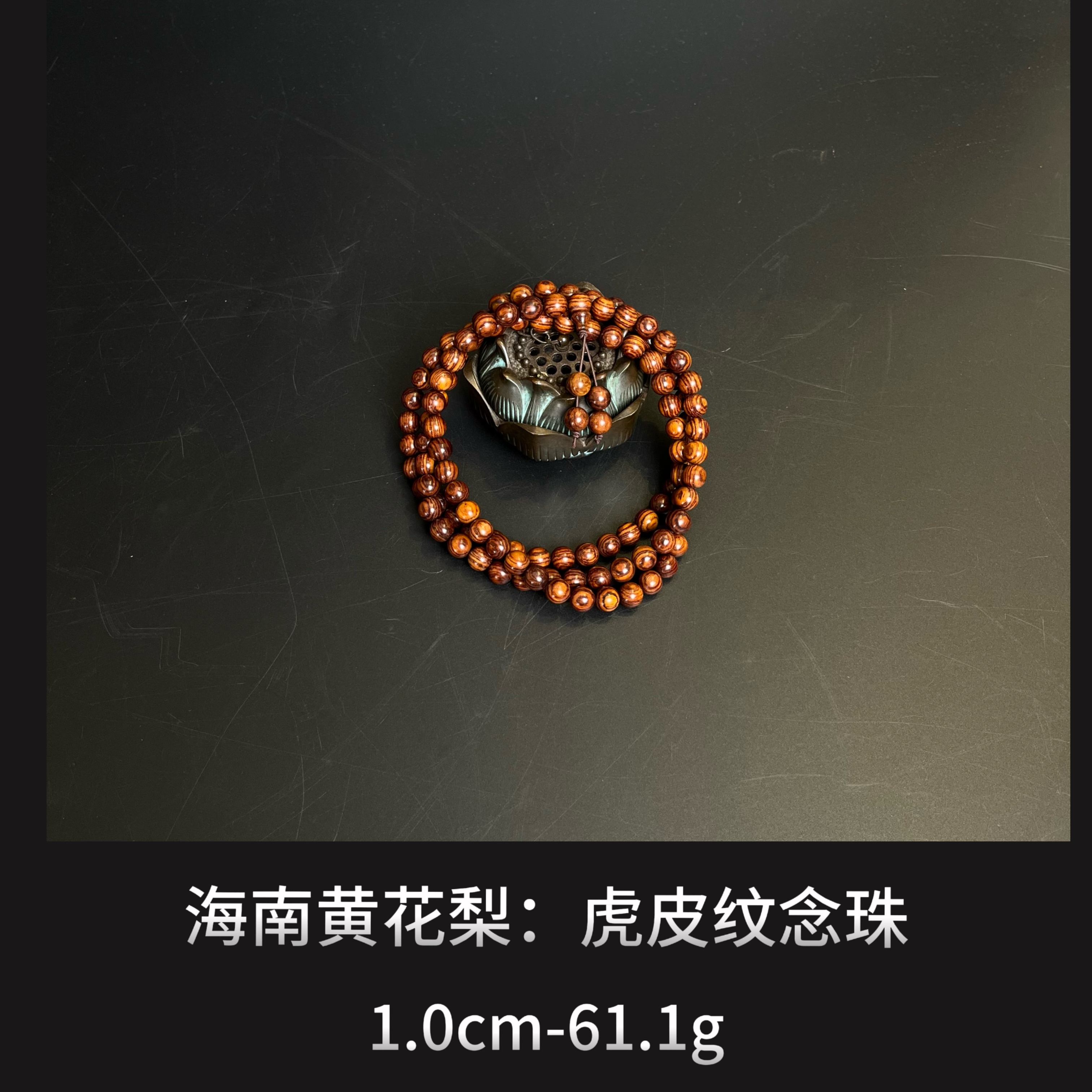 海南黄花梨   虎皮纹念珠--015122
