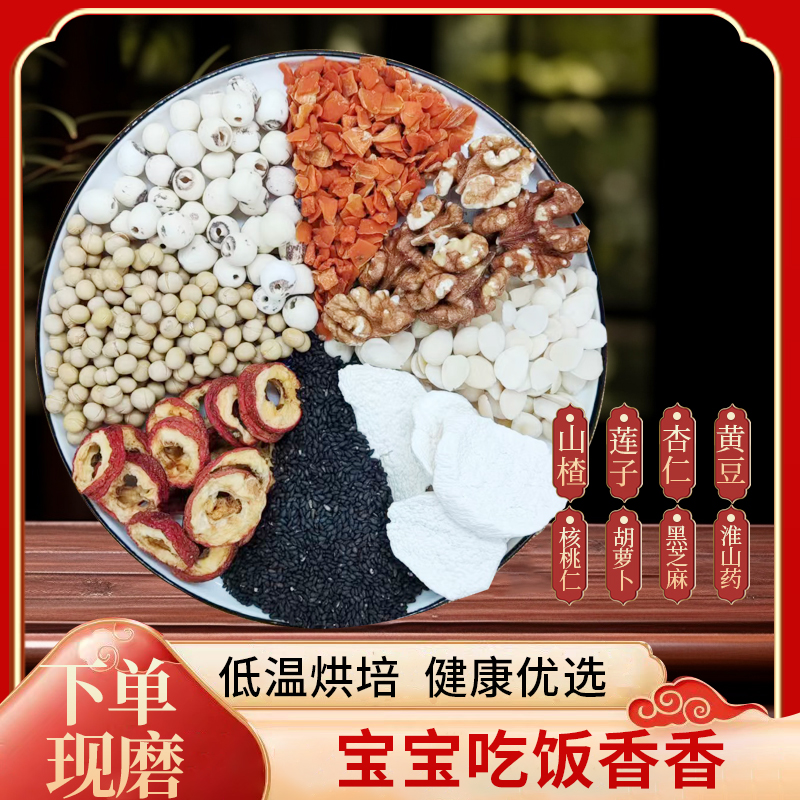 10号现磨【吃饭香香】五谷杂粮现磨粉山楂萝卜丁小消小食早餐代餐粉