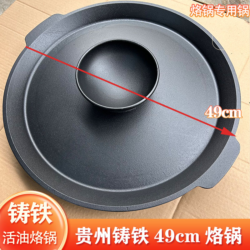 贵州活油烙锅铸铁锅商用家用生铁锅罗锅烤盘单层多层开店摆摊耐热