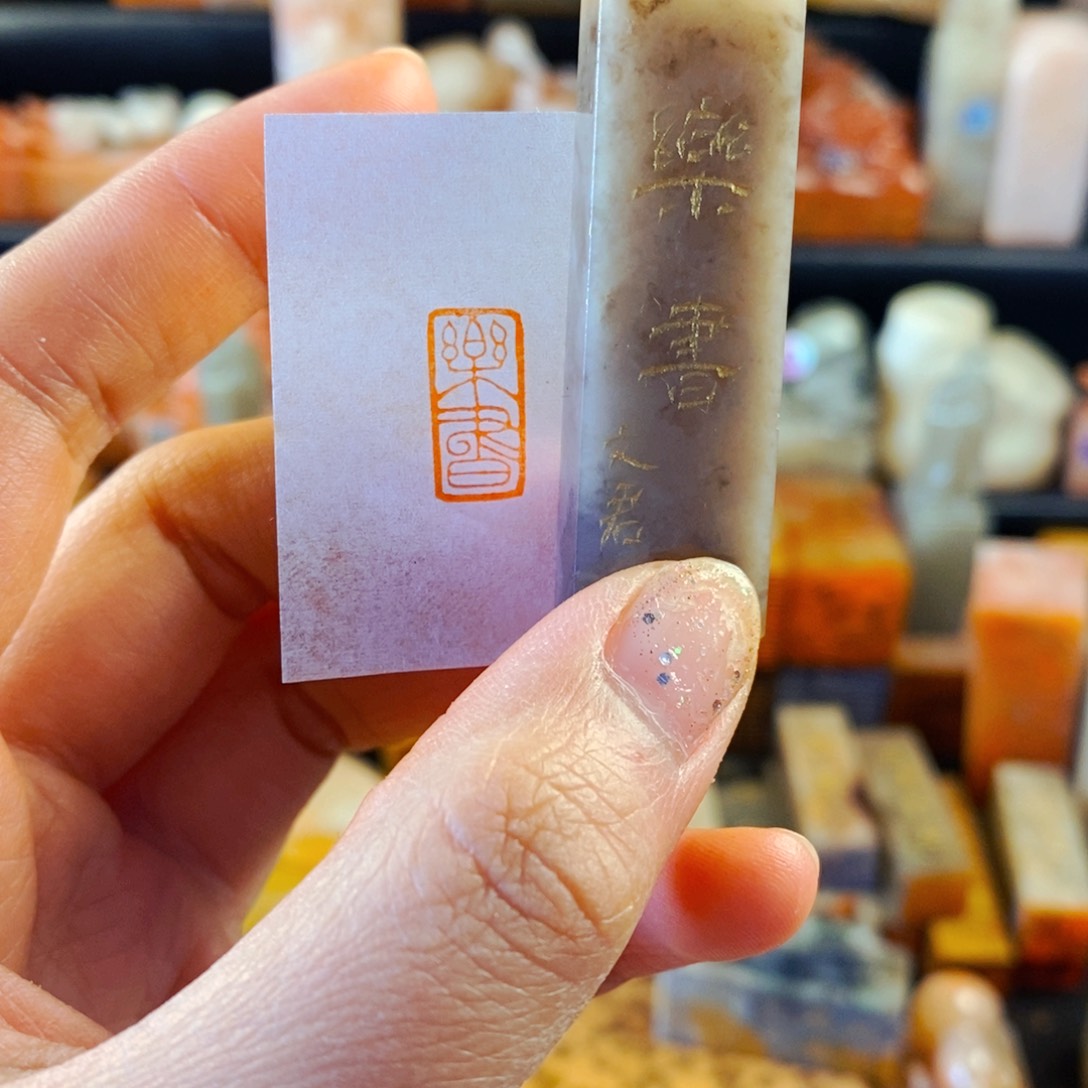 巴林石印石手工篆刻乐书