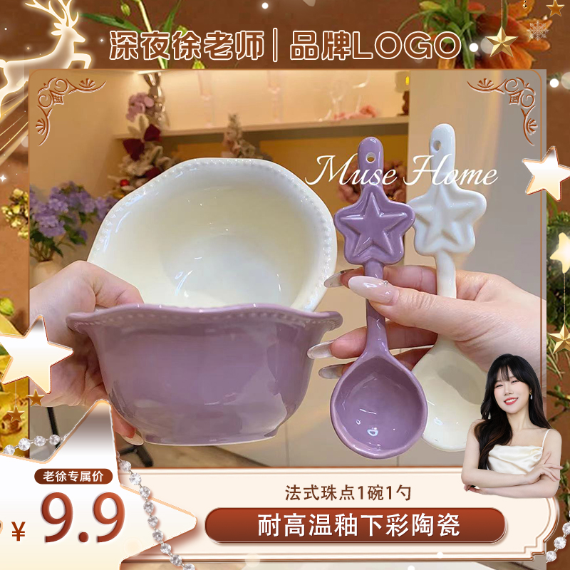 【徐老师专属】法式珠点面碗6英寸面碗+勺子组合陶瓷釉下餐具