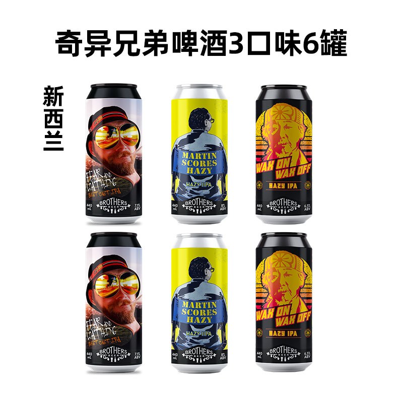 雪茄城回力球奥斯卡奇异兄弟香柠姬火碳马傲社交组合进口精酿啤酒