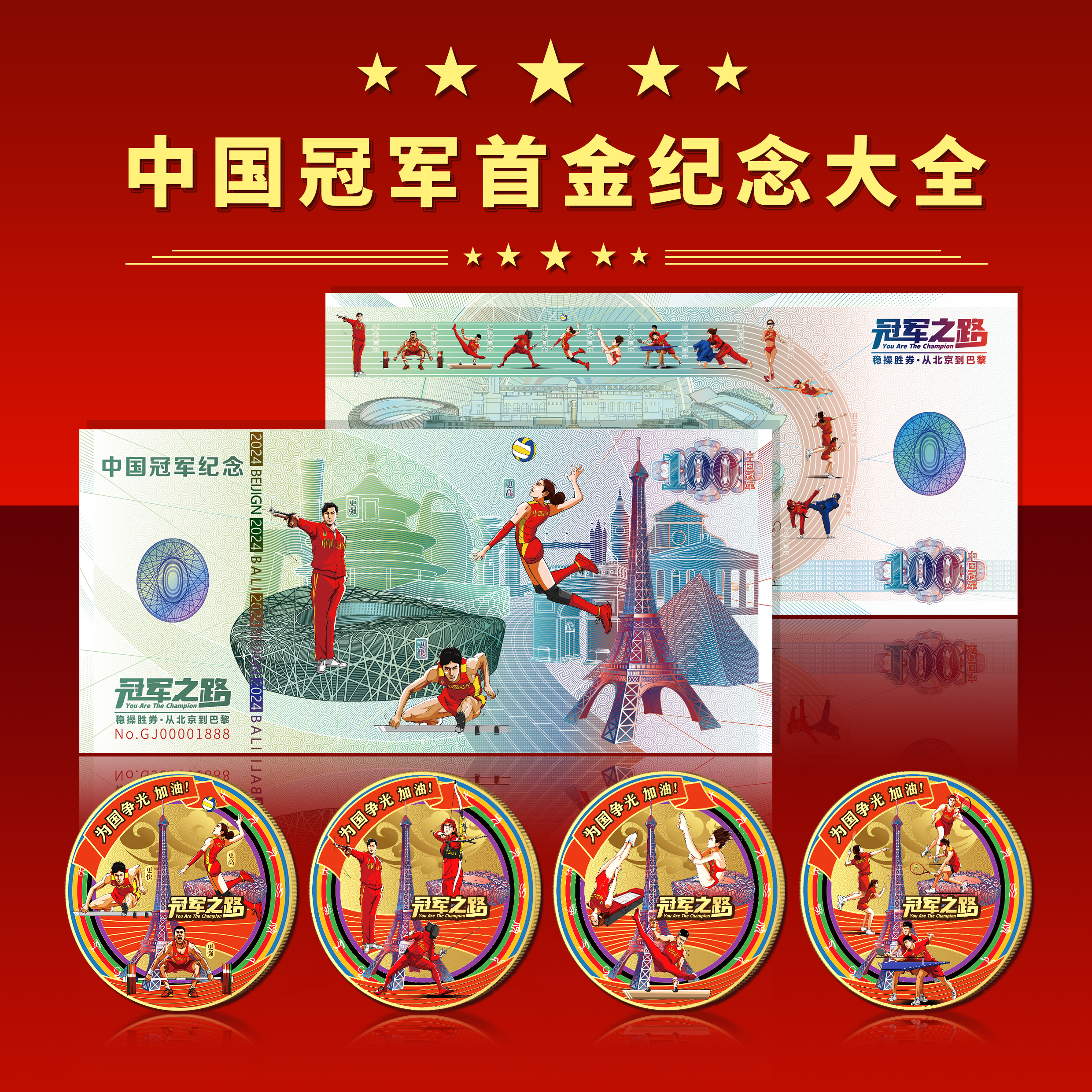 非法定货币冠军之路 纪念章 + 劵