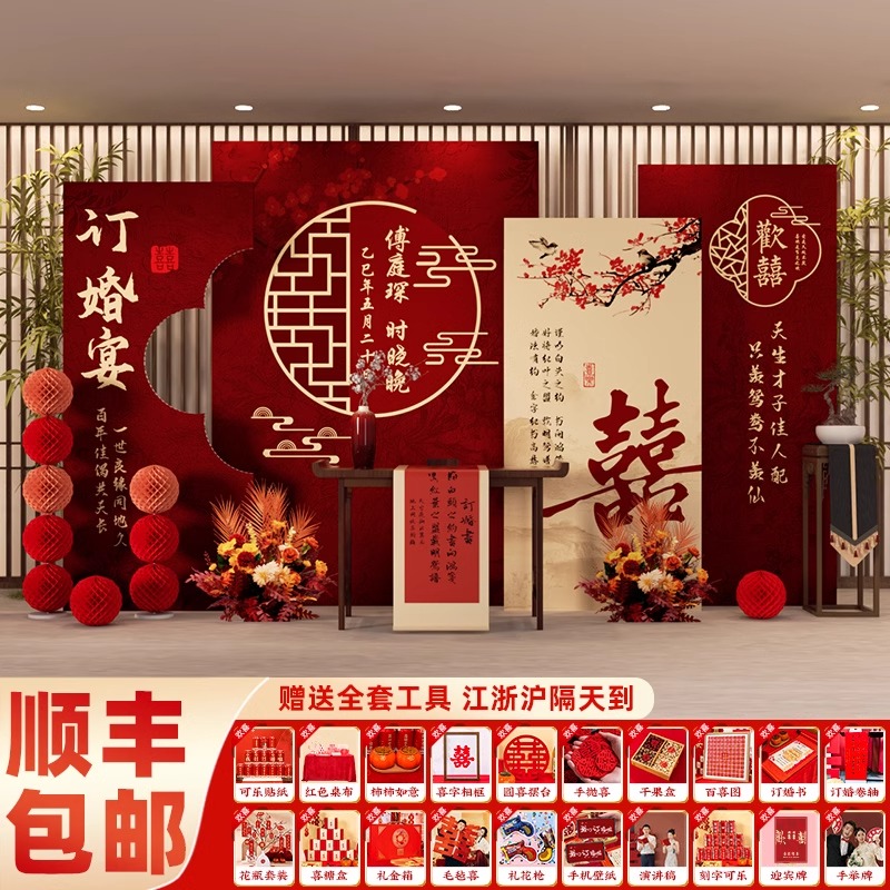 2025新中式订婚宴kt板装饰布置场景全套餐简约高级仪式感摆件用品