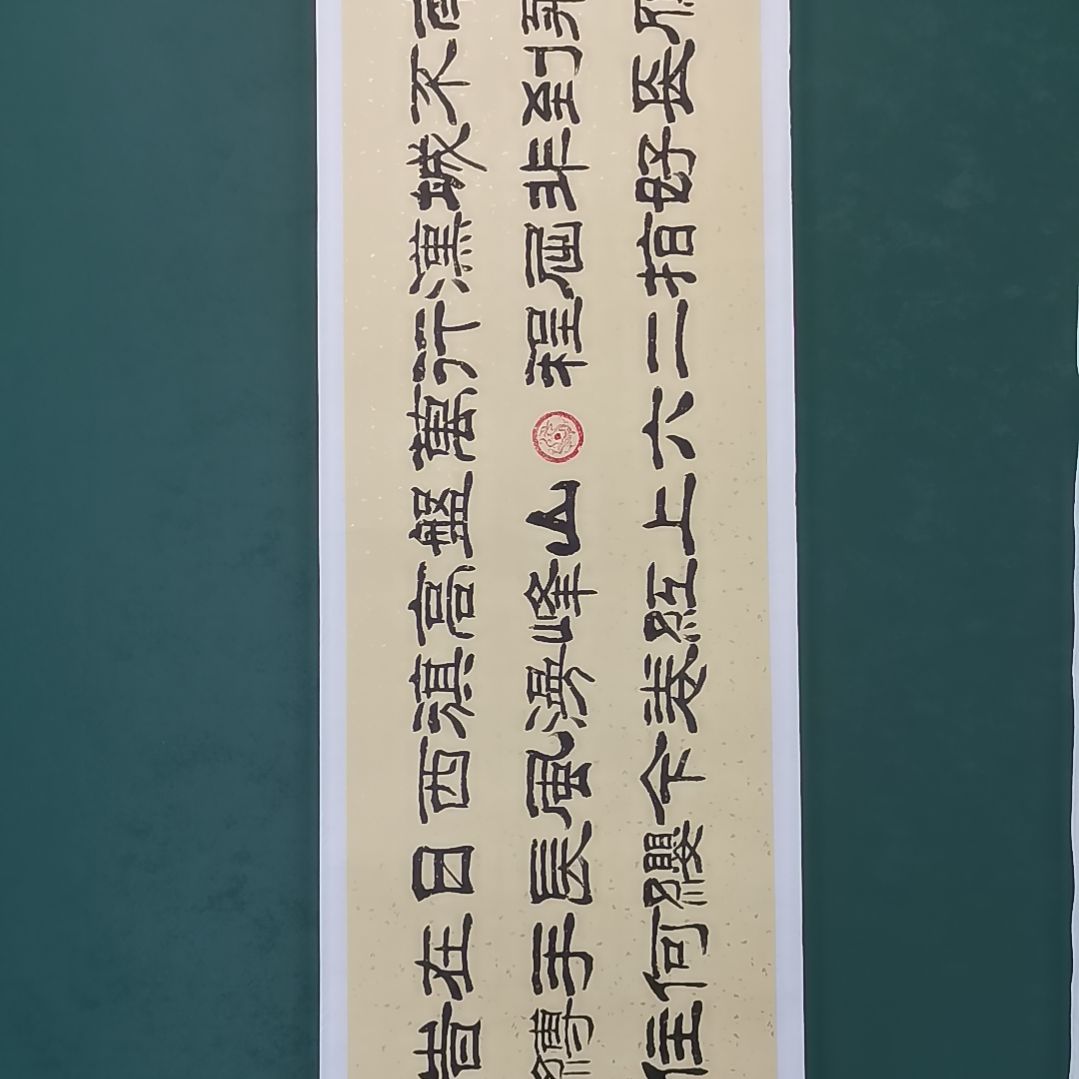 翰***韵书法宿同彬书法作品纯手写